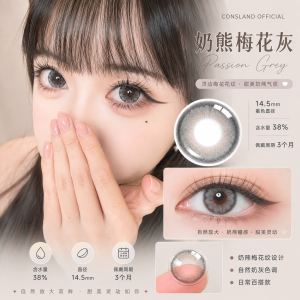 奶熊梅花灰 Passion Grey