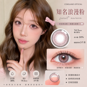 知名浪漫粉 Sweet Aurora