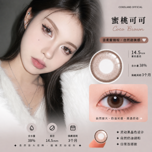 蜜桃可可 Coco Brown