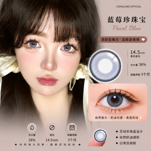 蓝莓珍珠宝 Pearl Blue