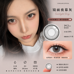 镜面夜幕灰 Sunlight Grey